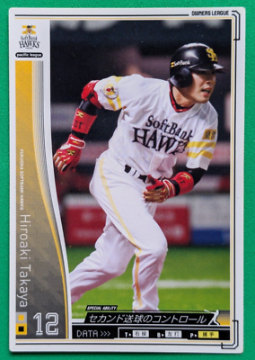 HIROAKI TAKAYA SOFTBANK HAWKS 12 JAPAN PRO BASEBALL BANDAI 2010