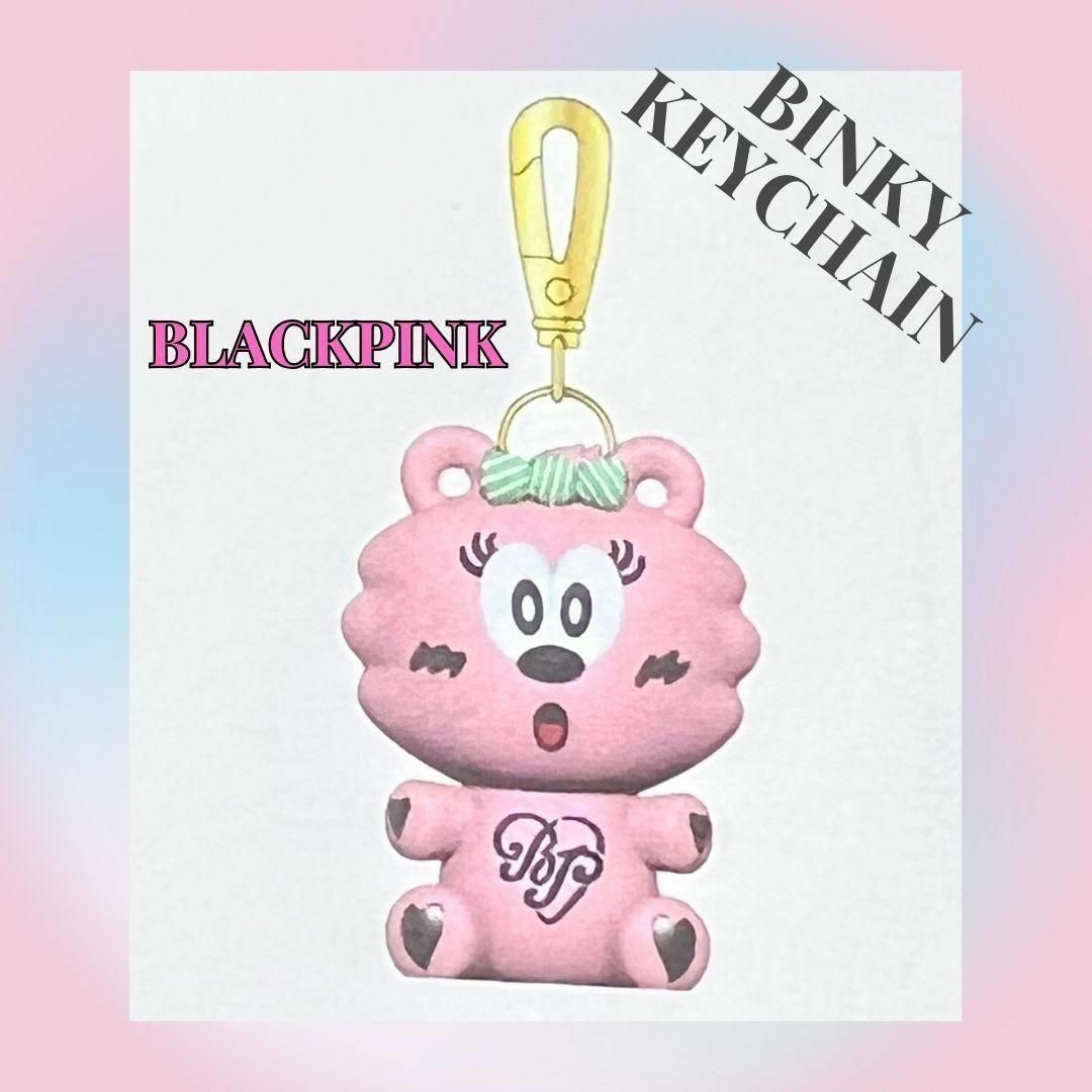 アイドルグッズ BLACKPINK Verdy BINKY Keychain VERDY x BLACKPINK BINKY 韓国限定 キーホルダー