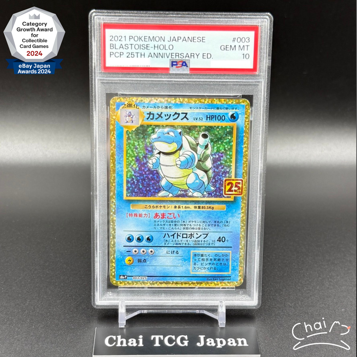 PSA 10 Blastoise 003/025 25th Anniversary Edition Promo Pokemon