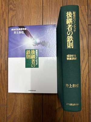 Iron Rules For Successors Written By Kazuhiro Inoue