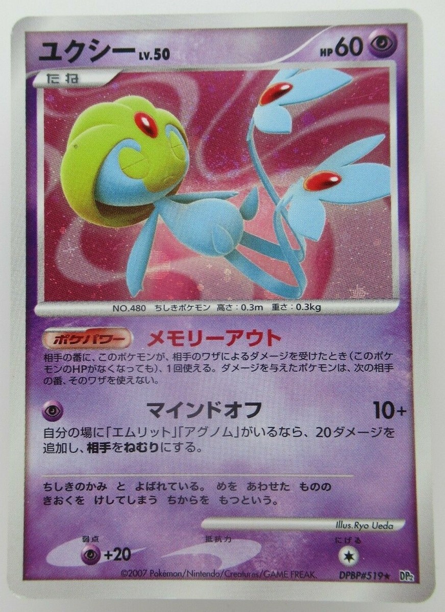 Pokemon Japanese Uxie Holo DP2 DPBP#519 | eBay