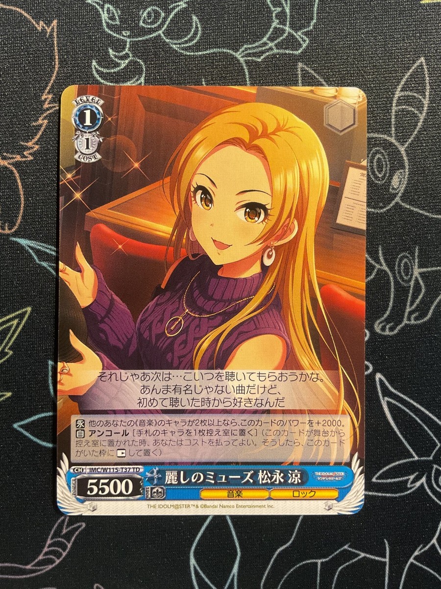 Weiss Next Twinkle! Beautiful Muse Matsunaga Ryo IMC/W115
