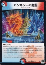 Duel Masters Abyss Revolution Banquisy Magic Bakudo (DM23-RP4-26) | Duema Water/