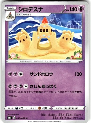 Palossand Regular 043/069 S6a: Eevee Heroes Uncommon Pokemon Card NM