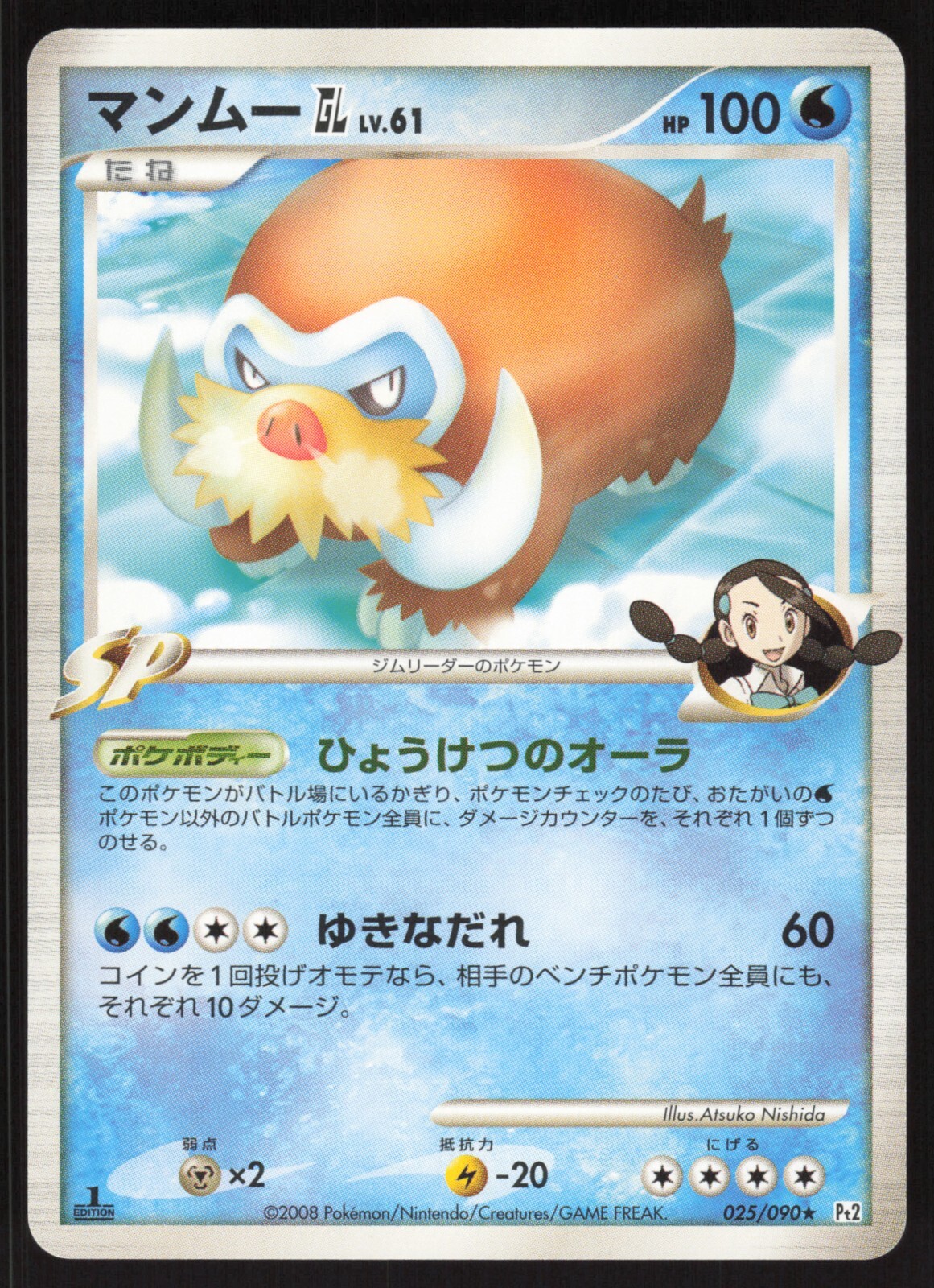Pokemon Japanese Mamoswine GL Rare Bonds End of Time 025/090 NEAR MINT-2