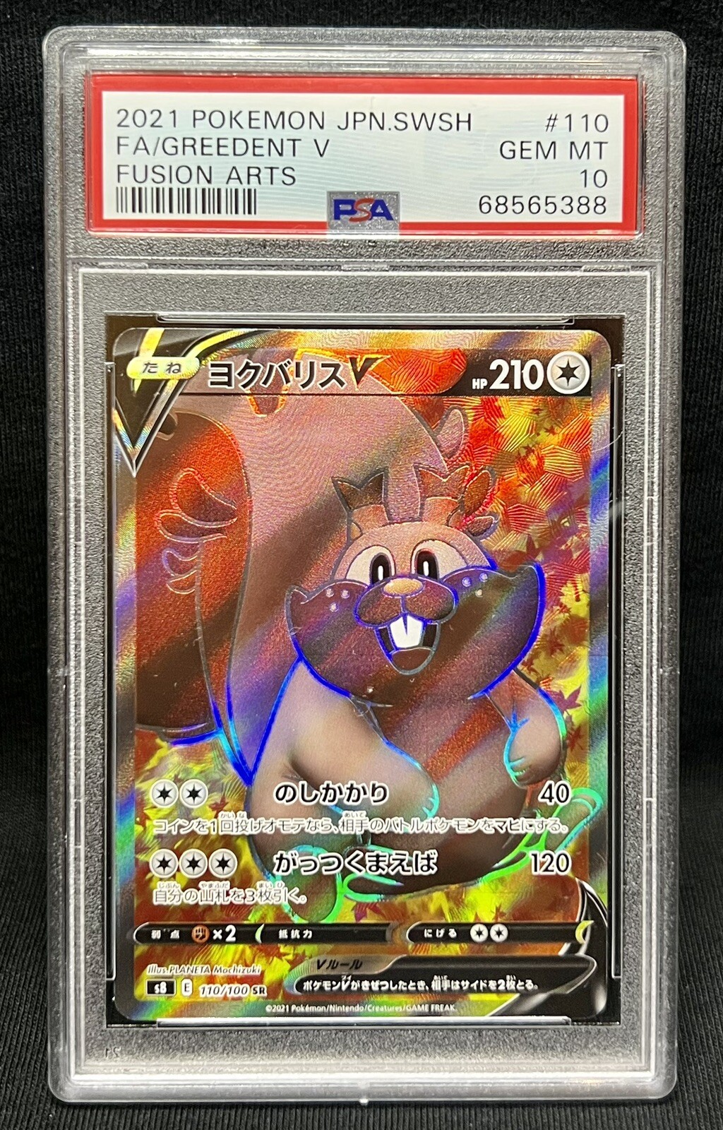 Greedent V SR 110/100 Fusion Arts s8 Pokemon Card Japanese Mint TCG