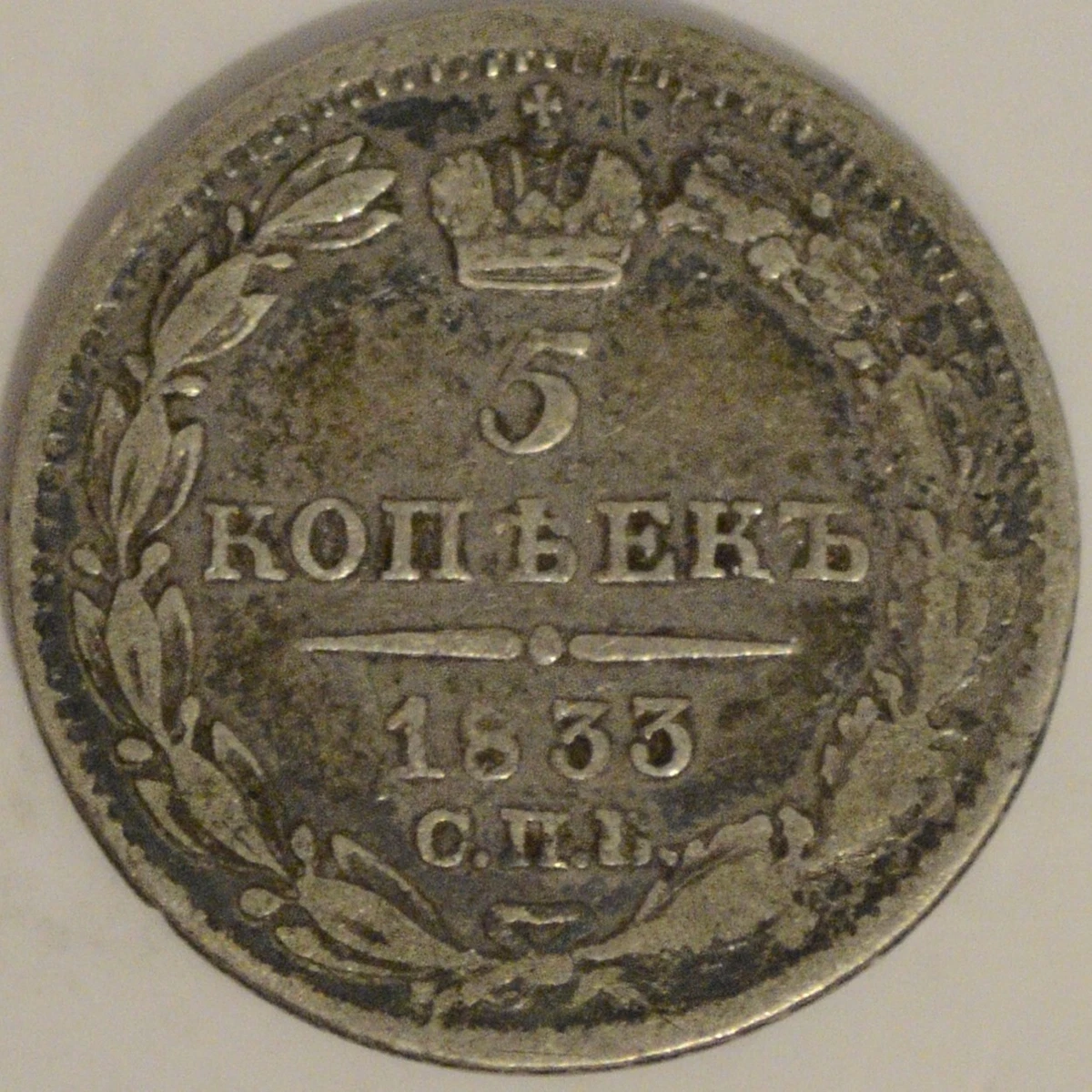 Silver 1833 Year Russian Coins for sale | eBay