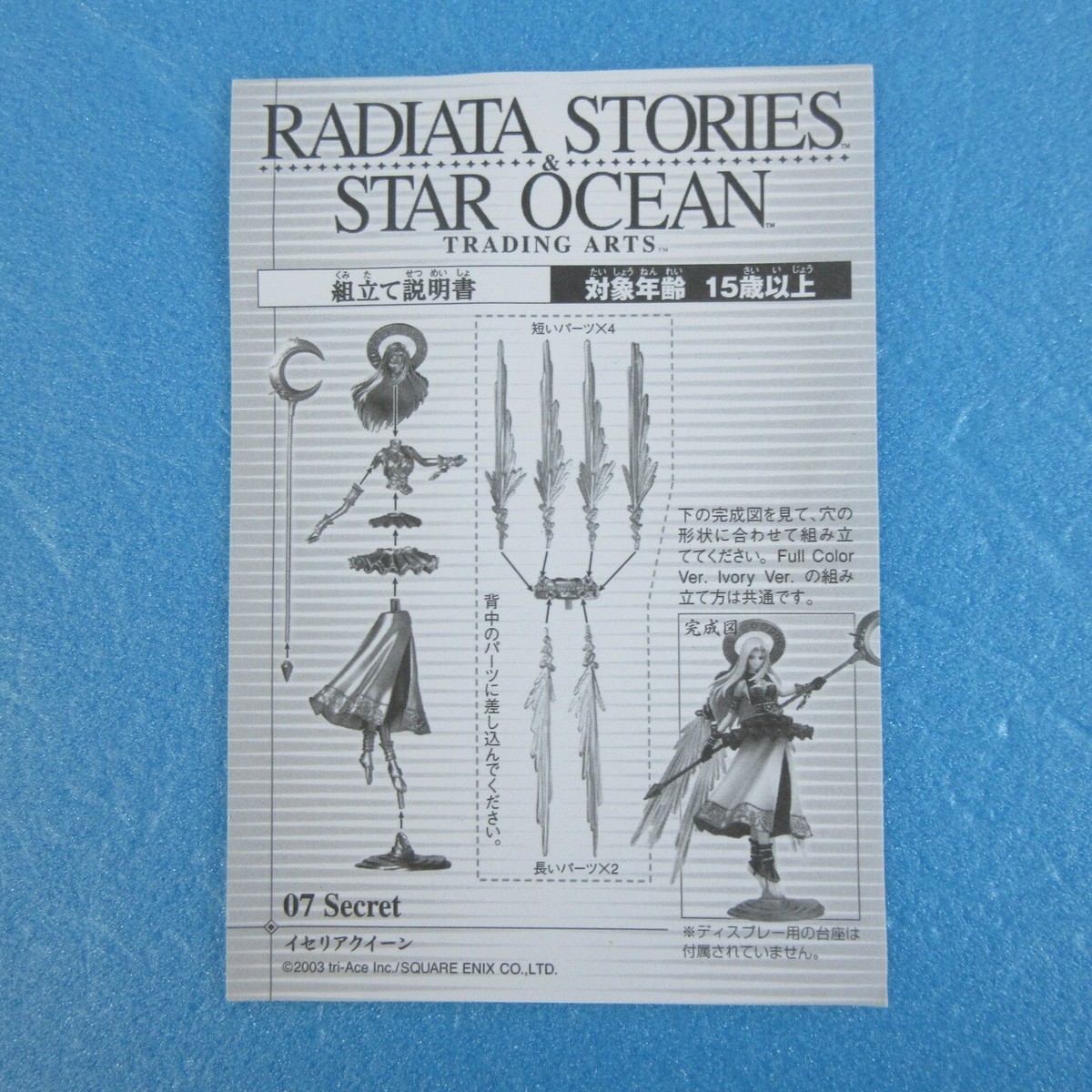 Star Ocean Trading Arts Secret Ethereal Iseria Queen Figure