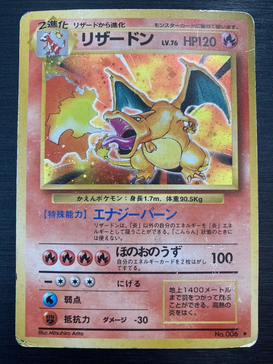 Charizard No006 (Damaged) Pokemon Card Old Back Japanese | eBay Charizard No006 (Damaged) Pokemon Card Old Back Japanese | eBay