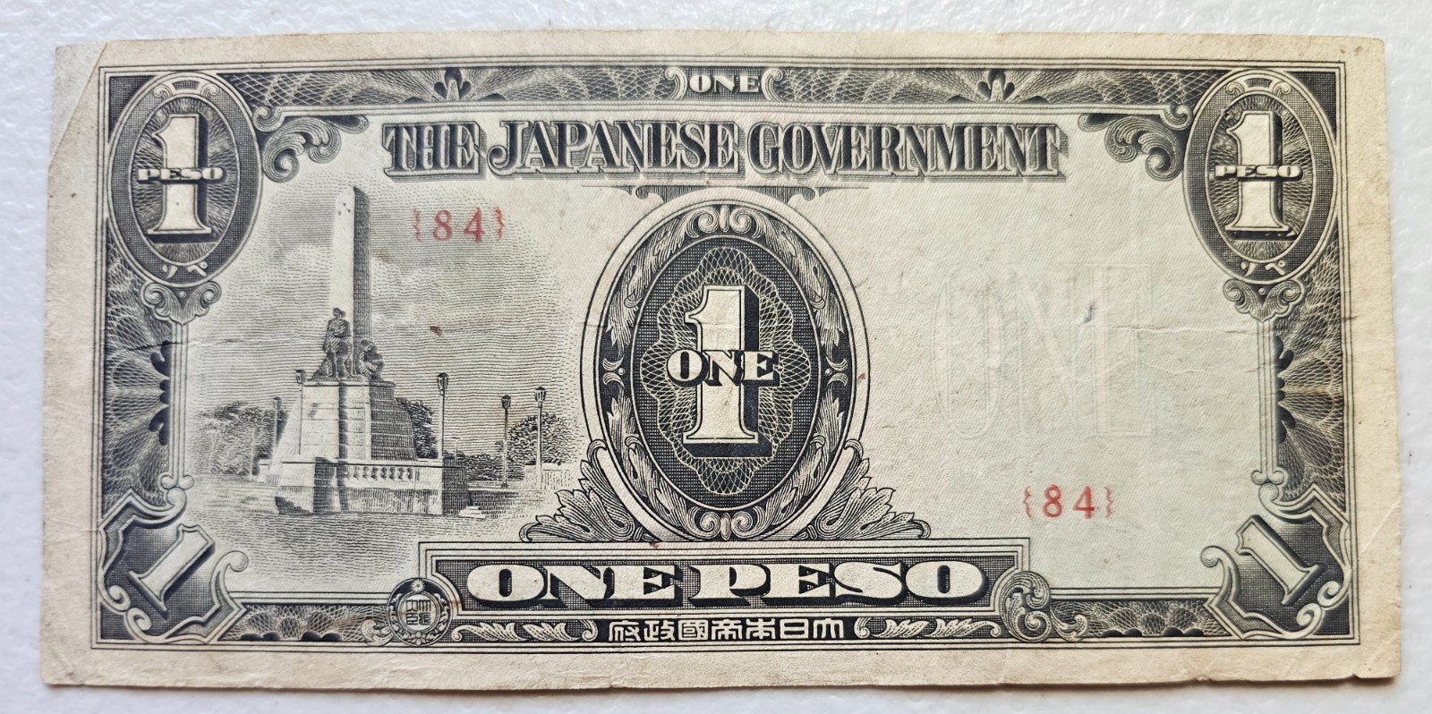 Philippines Japanese Invasion Money 1 Peso 1940's Block 84