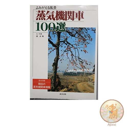 Book Top 100 Steam Locomotives: Reviving the Scenery