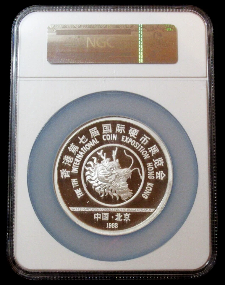 1988 Cina 5oz Argento Hong Kong Expo Dragon a Prova Di 69 Ultra Cammeo NGC - Immagine 4 di 4