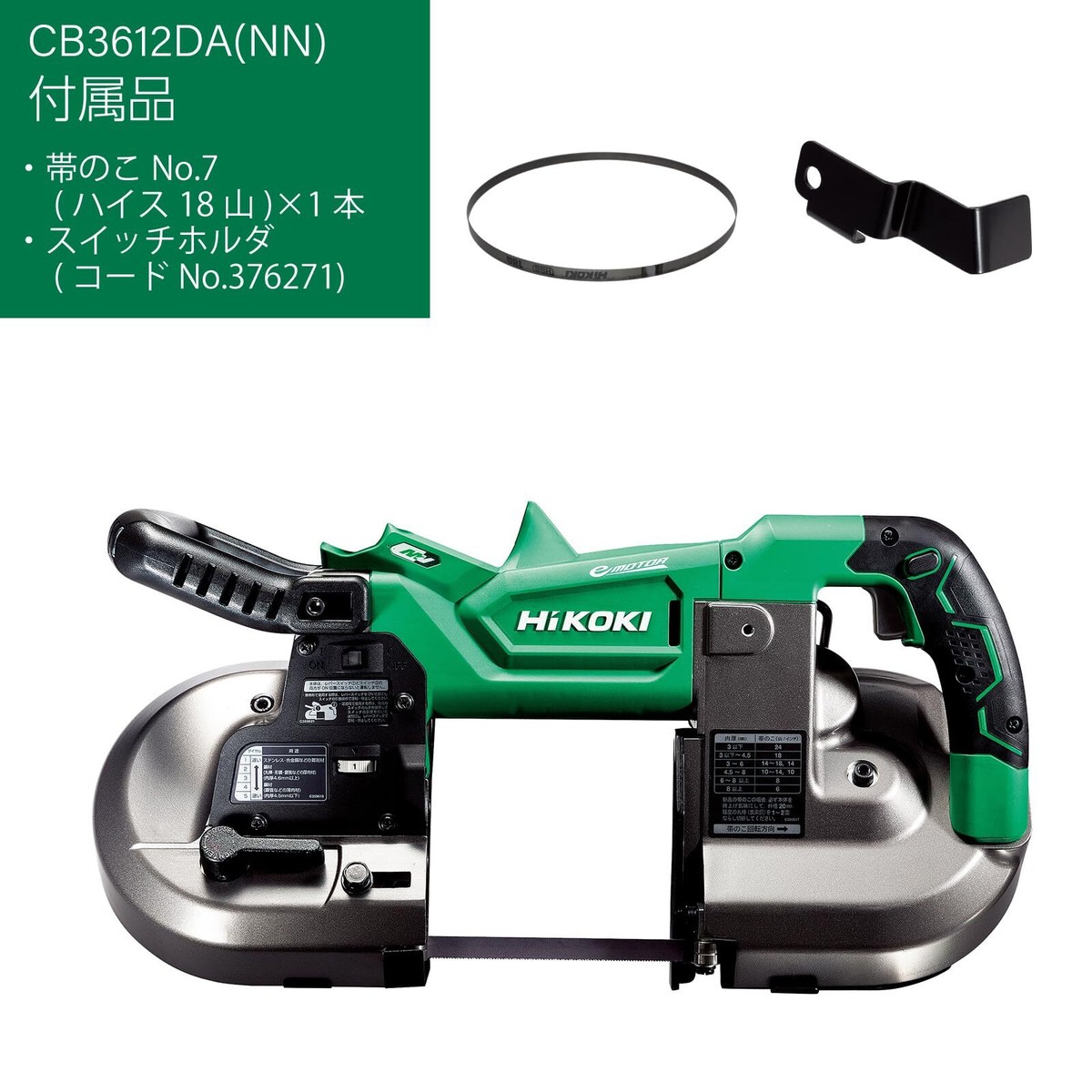HiKOKI 36V Rotary Band Saw CB3612DA Battery charger and case