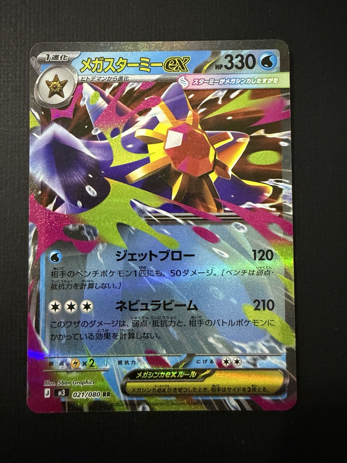 Mega Starmie Ex #21 Pokemon Japanese Nihil Zero