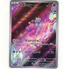2023 Near Mint Pokemon Tinkatink 076/071 AR SV2D Clay Burst Japanese