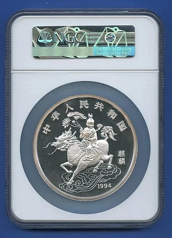 1994 China 12 oz Silver 100 Yuan Unicorn NGC Proof-68 DCAM - Image 2 of 2