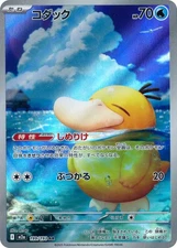 Psyduck 199/193 M2a: High Class Pack: Mega Dream Ex Holo (Japanese)