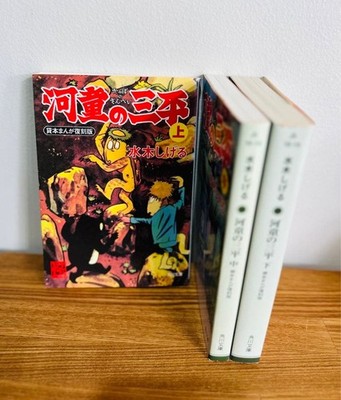 Kappa no Sanpei (The Kappa) Volumes 1-2 Rental Manga Edition Kadokawa Bu #QYFXZ5