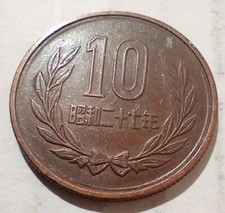 10 Yen 1952 Japan Coin 昭和二十七年 Shōwa Year 27 Reeded Edge Phoenix Hall