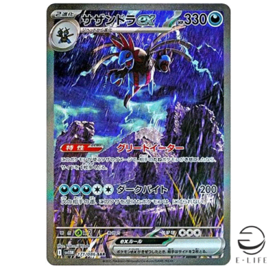 Hydreigon ex SAR 171/086 sv11W White Flare Pokemon Card Japanese
