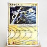 MP) Arceus LV.100 Lightning 003/017 Pt 2009 Pokemon Card Japanese z104-247
