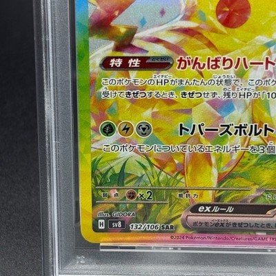 PSA 10 Pikachu ex SAR 132/106 Super Electric Breaker sv8 Japanese