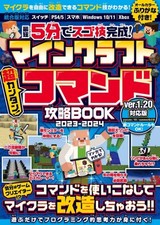 Minecraft Command Guide Book 2023-2024 for Switch, PS4, Xbox, PC