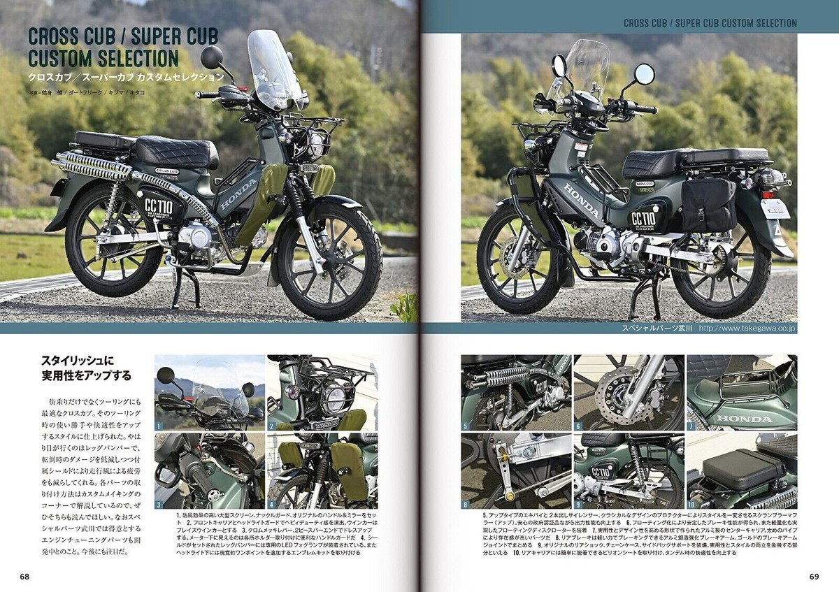 Honda Cross Cub / Super Cub 110 Custom Maintenance Guide Japanese