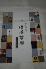 Actress Godojiko commemorative magazine “Yokohama Yumeza 15th anniversary