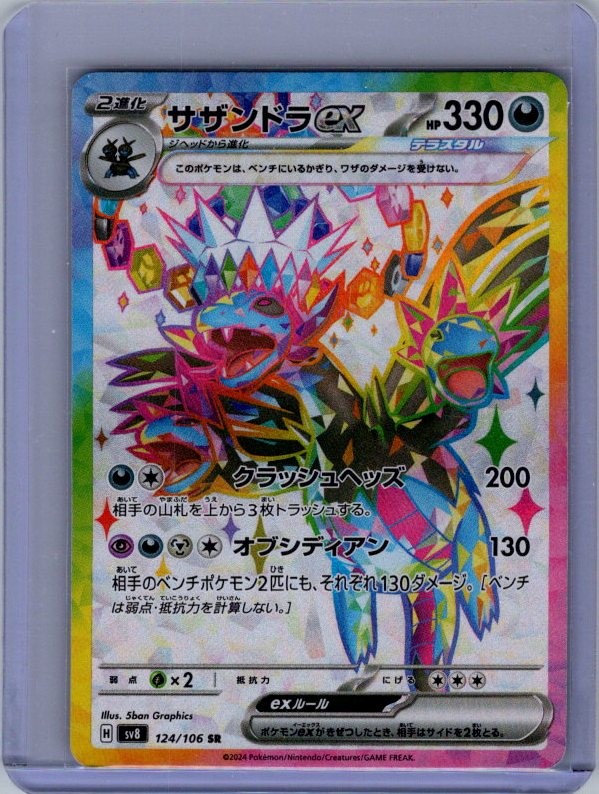 Hydreigon ex - Super Rare SV8: Super Electric Breaker 124/106 NM