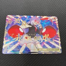 Weiss Schwarz Touhou Project THP/S130-028R RRR Reisen