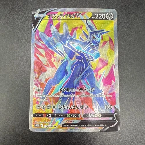 Pokemon Card Japanese - Origin Dialga V SR Mint 074/067 S10D Time Gazer HOLO