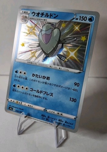 Pokémon TCG Arctovish Shiny Rare 236/190 S4a Shiny Star V Japanese Near Mint