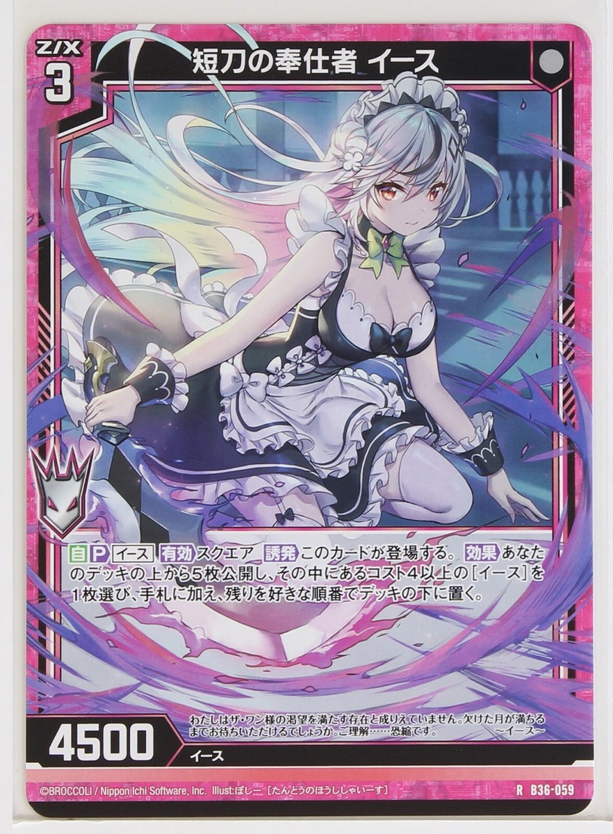 Z/X Zillions of Enemy X Card TCG B36-059 R Servant of the