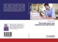 Russkij Qzyk Kak Social'nyj Fenomen Andrej Swiridenko