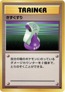 1996 Lightly Played Pokemon Potion No # Base Set Japanese