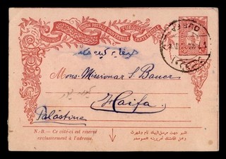 DR WHO 1905 TURKEY POSTAL CARD OURFA TO PALESTINE R98202