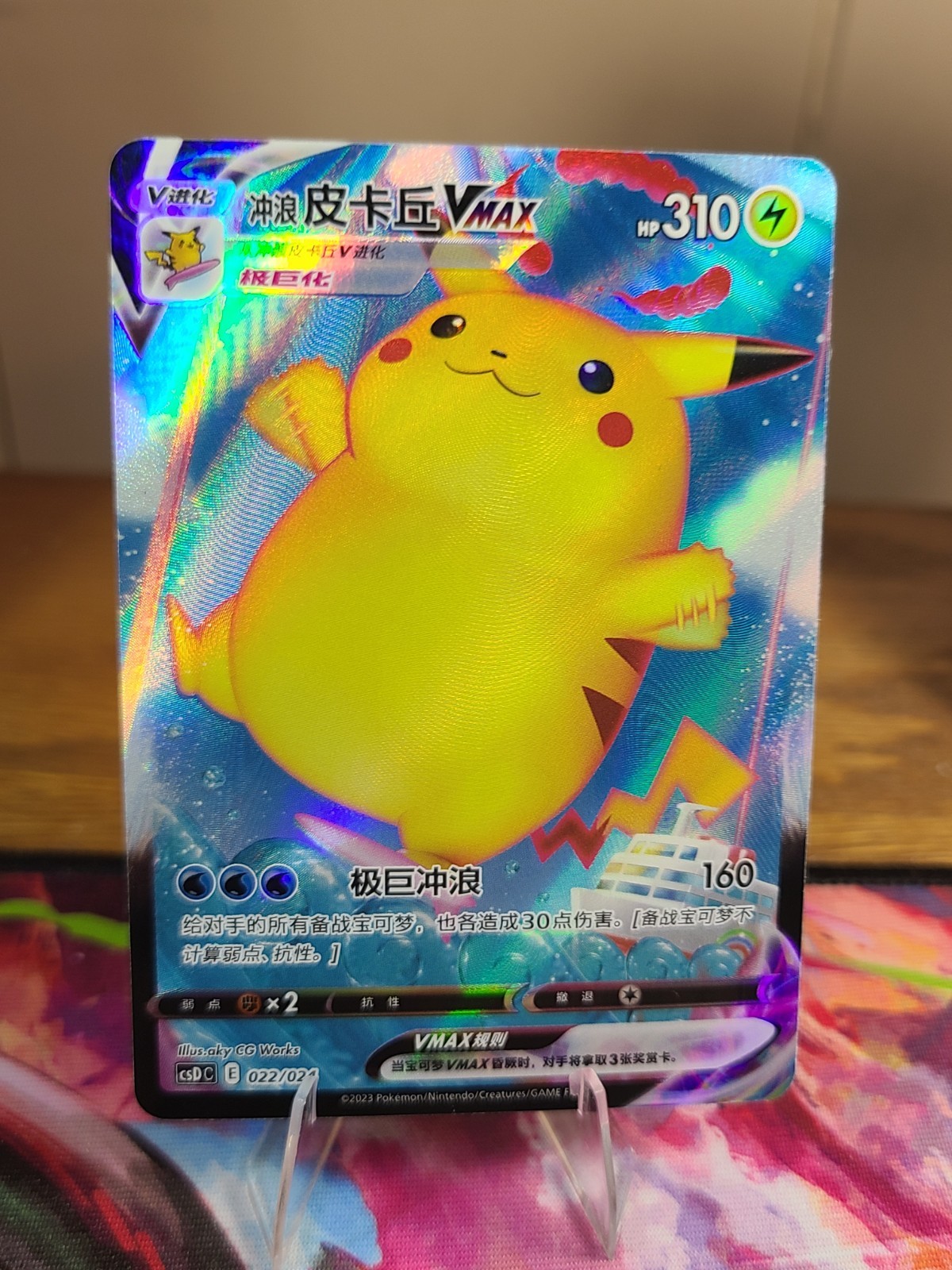 Surfing Pikachu VMAX 022/024 Simplified Chinese Holo Promo Near Mint