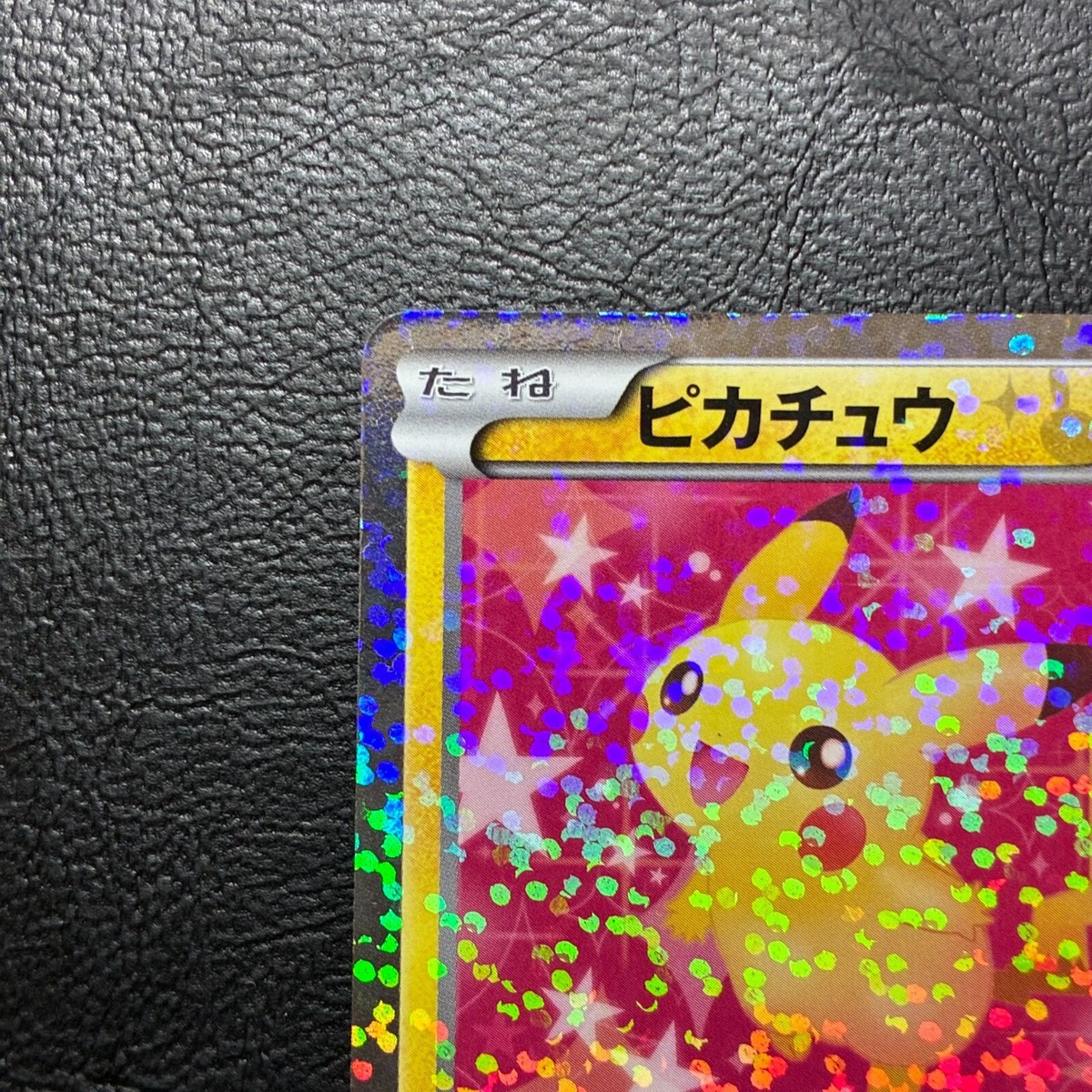 ピカチュウ 007/020 1EDITION ピカチュウ ポケキュン 1ed 007/020 1枚の通販 土日祝休@magi公式