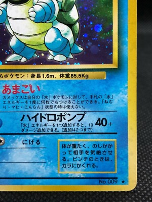 Pokemon Card Japanese 1996 Base Set 拡張パック Blastoise 009