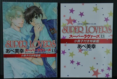Super Lovers Vol 13 Limited Edition Manga Miyuki Abe Japanese Comic