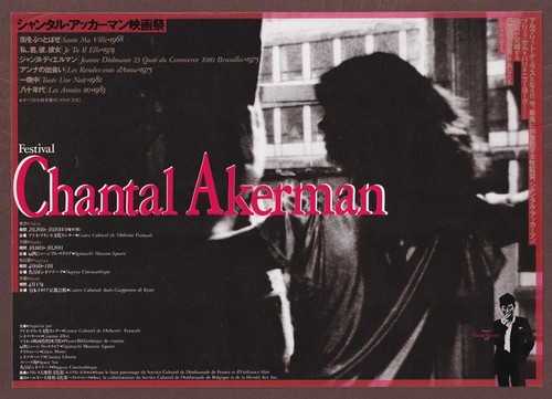 I, You, He, She RARE mini poster Chirashi flyer Chantal Akerman Jeanne Dielman