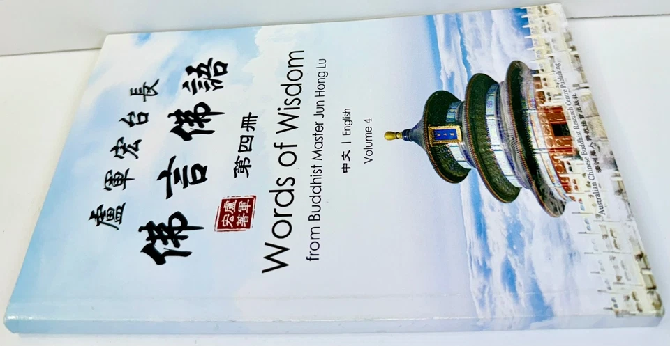 Words of Wisdom from Buddhist Master Jun Hong Lu Volume 4 English & Chinese - Image 3 of 4