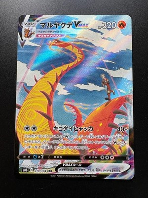 Pokémon Infernopod VMAX s8b 219/184 - VMAX Climax - Japanisch - Near Mint