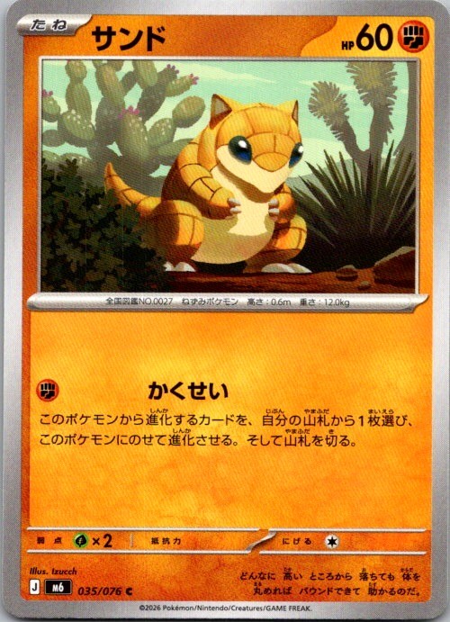 SANDSHREW 035/076 COMMON M6: STORM EMERALDA POKEMON JAPANESE NEAR MINT