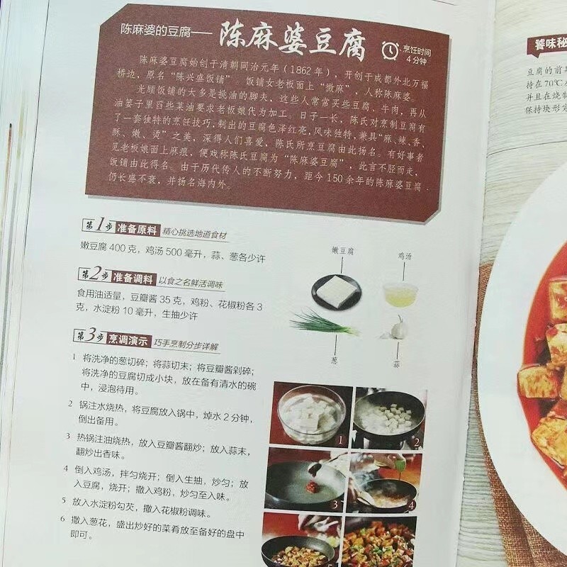 Chinese Traditional Book Dietary Therapy 舌尖上的中国中华美食居家
