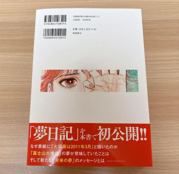 The Future I Saw The Complete Version Ryo Tatsuki Prophecy Manga Comic Reprint - Image 2 of 2