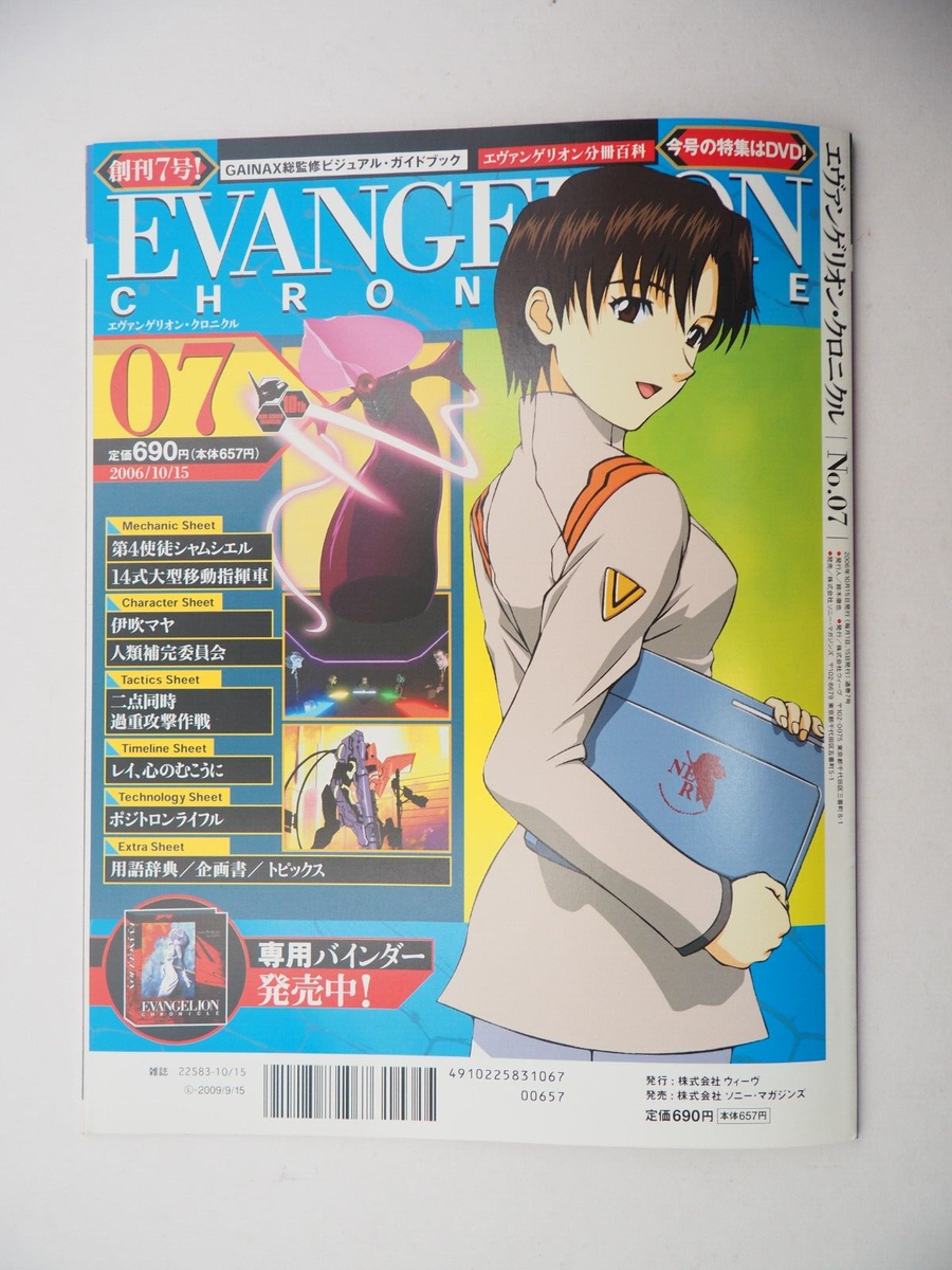 EVANGELION CHRONICLE 7, Japanese magazine Y2006, Ey7388 | eBay