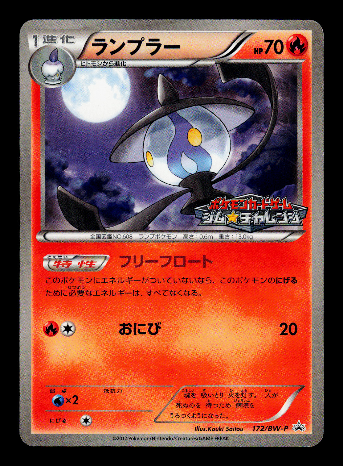 LP - Pokemon Japanese Gym Challenge Pack Lampent 172/BW-P Promo