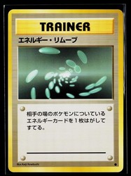 Energy Removal - Base Set (Japanese) - Common Trainer